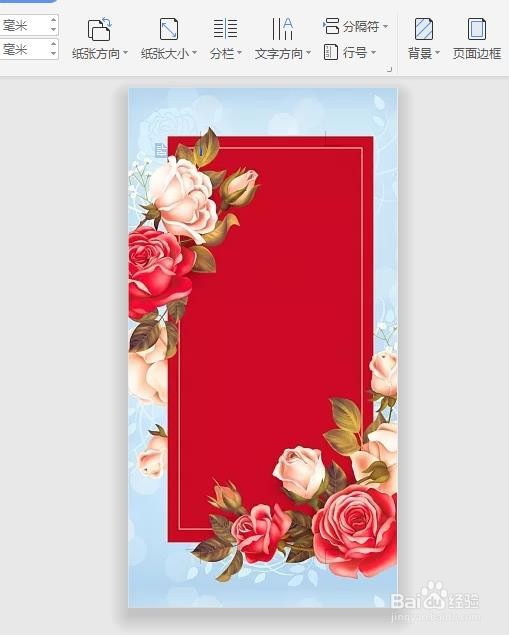 如何用word做一个好看的邀请函