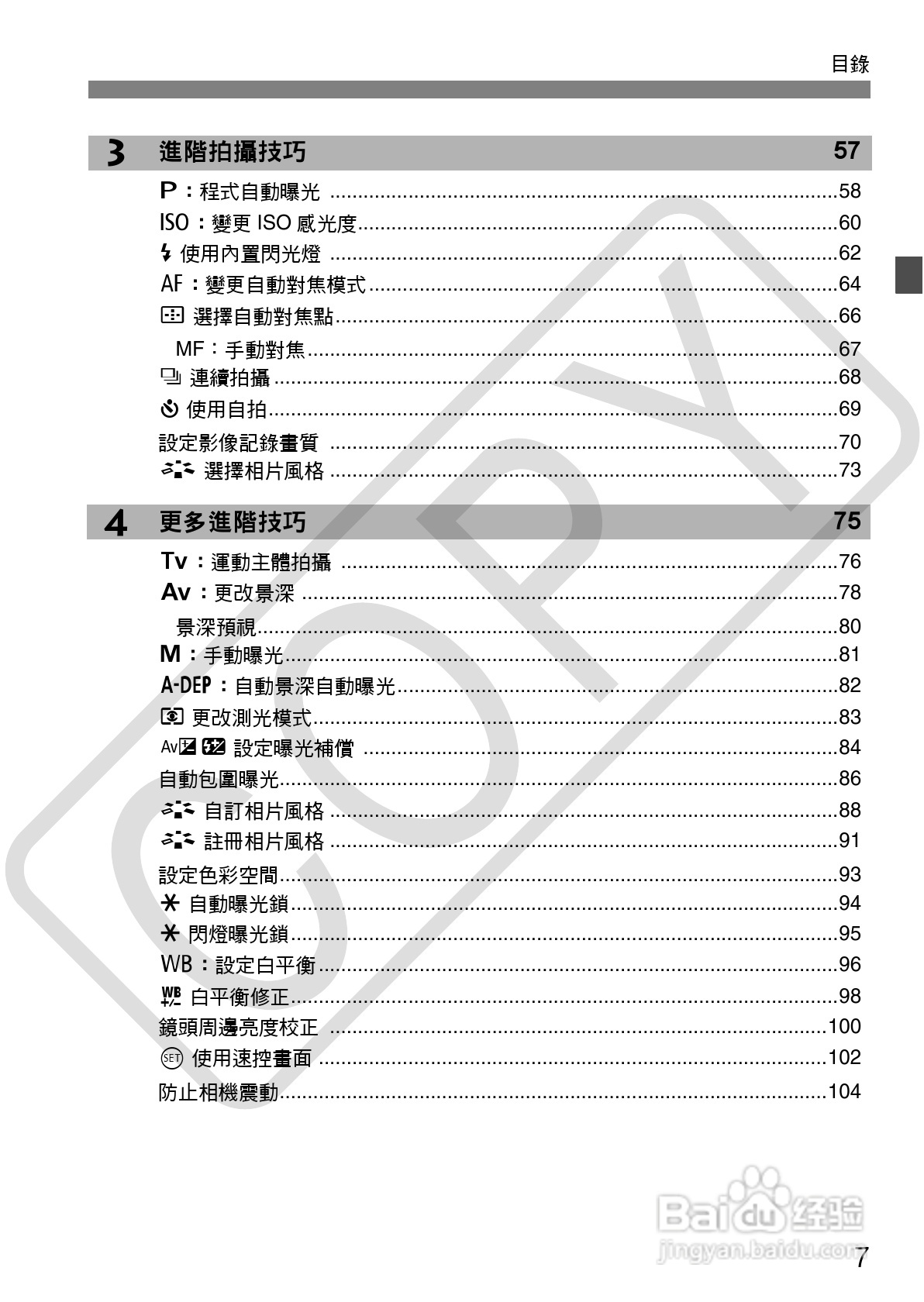 佳能 EOS 500D数码相机使用说明书:[1]
