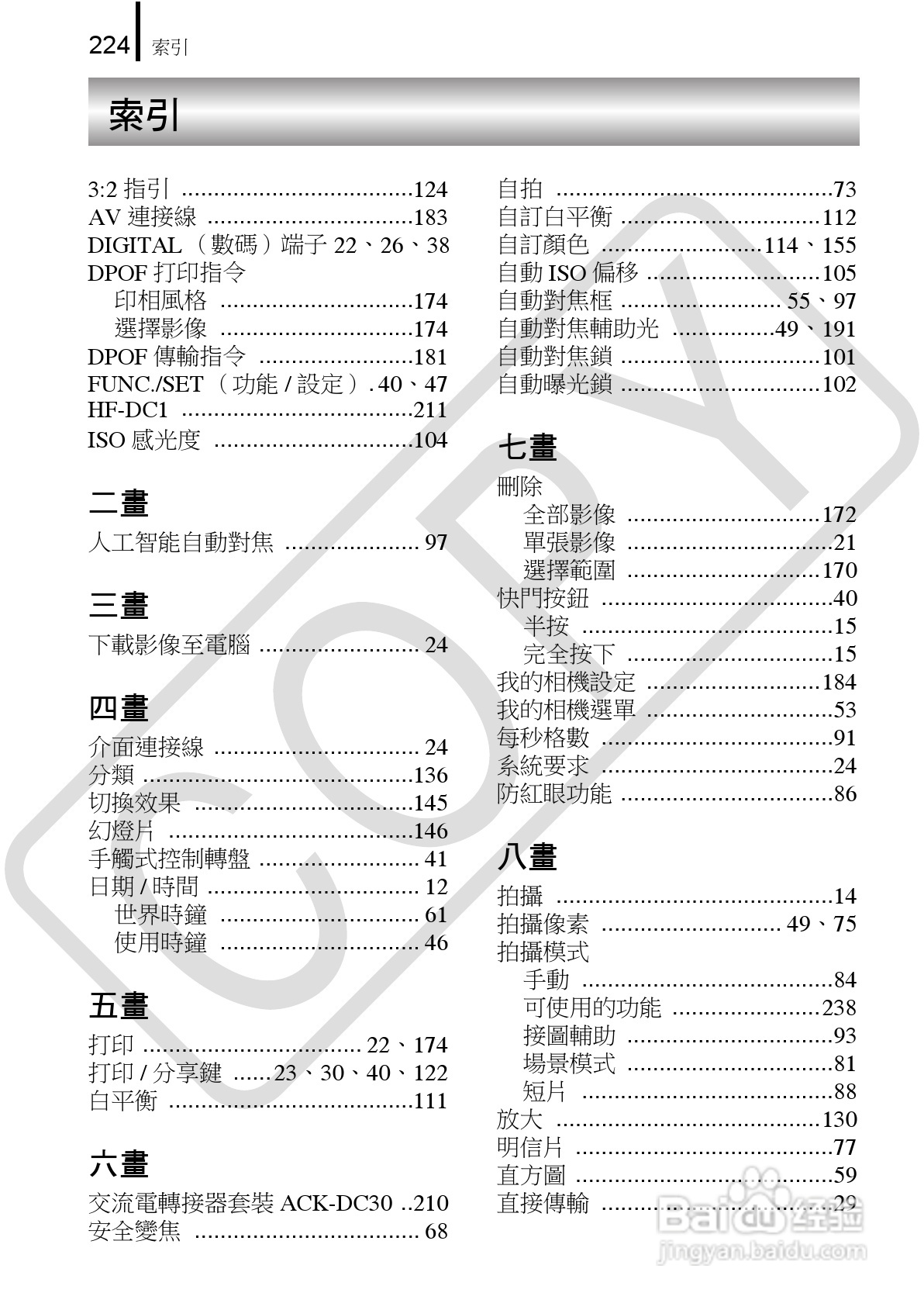 佳能 DIGITAL IXUS860IS相机使用说明书:[23]