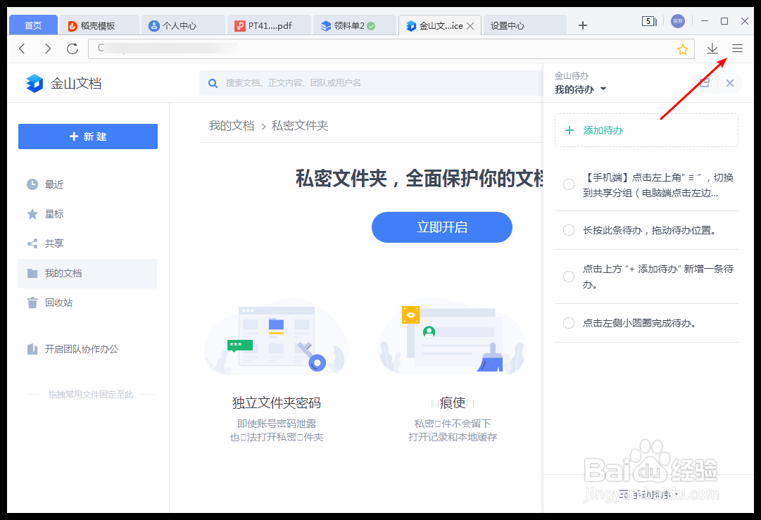 金山文档怎么开启文档云同步