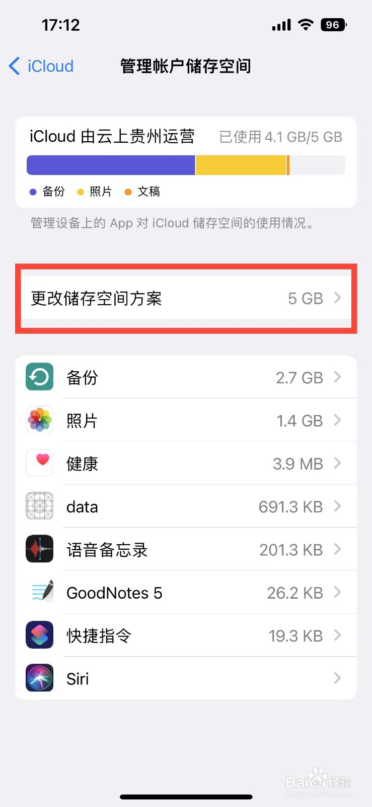 iPhone14如何扩充iCloud储存空间