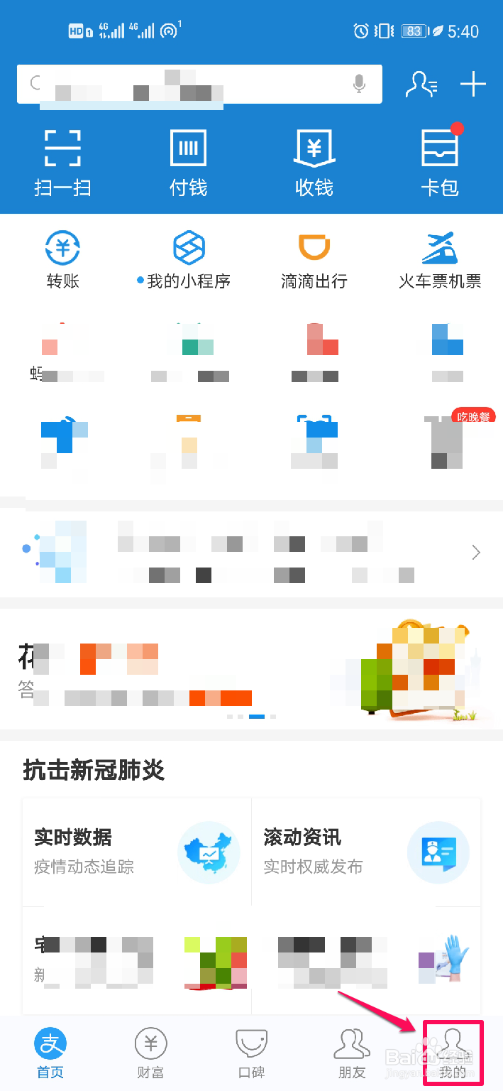 如何关闭花呗