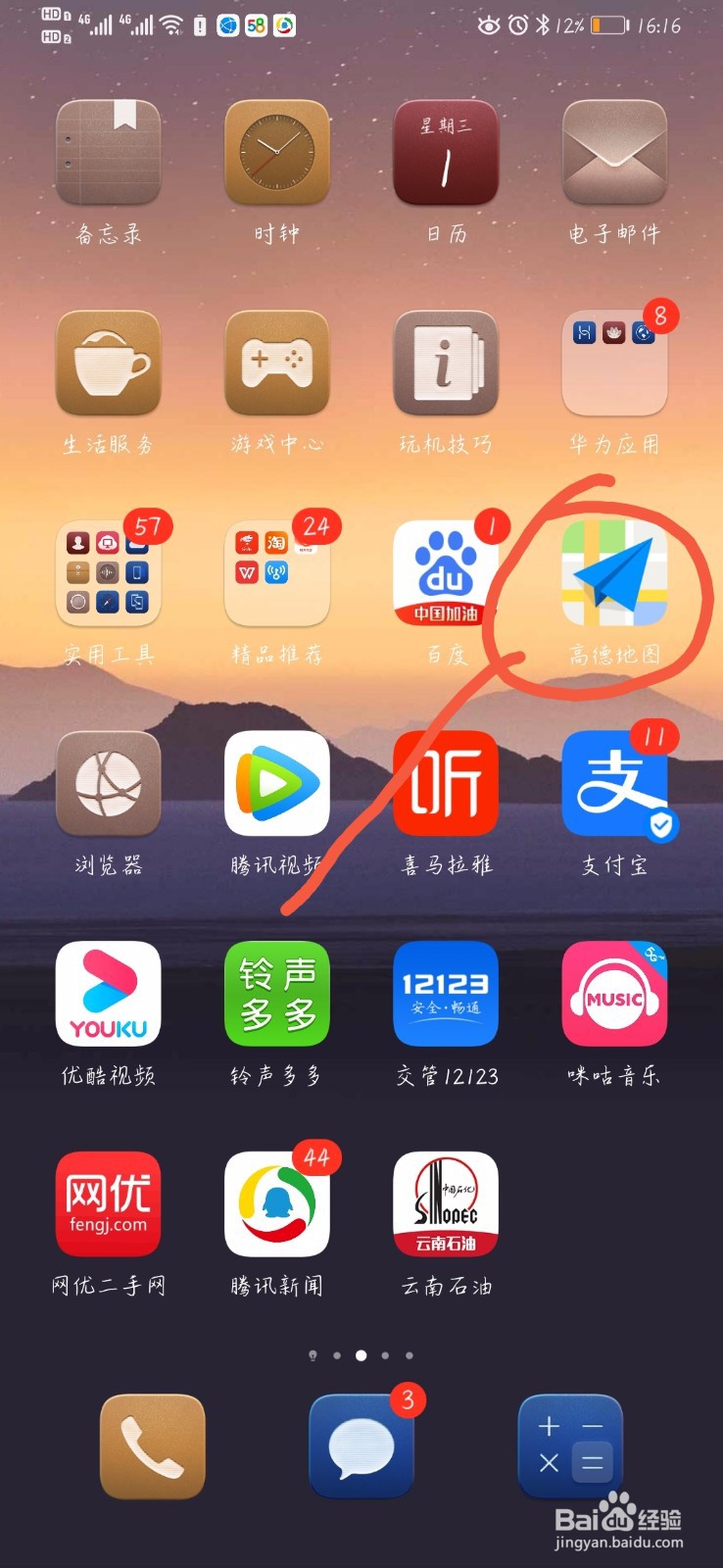 怎么使用手机导航