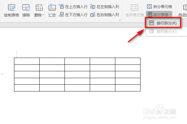 wps如何横向拆分表格
