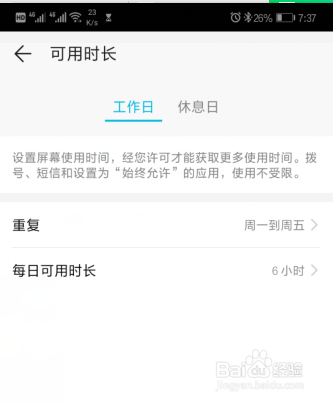 华为手机怎么设置手机使用时长