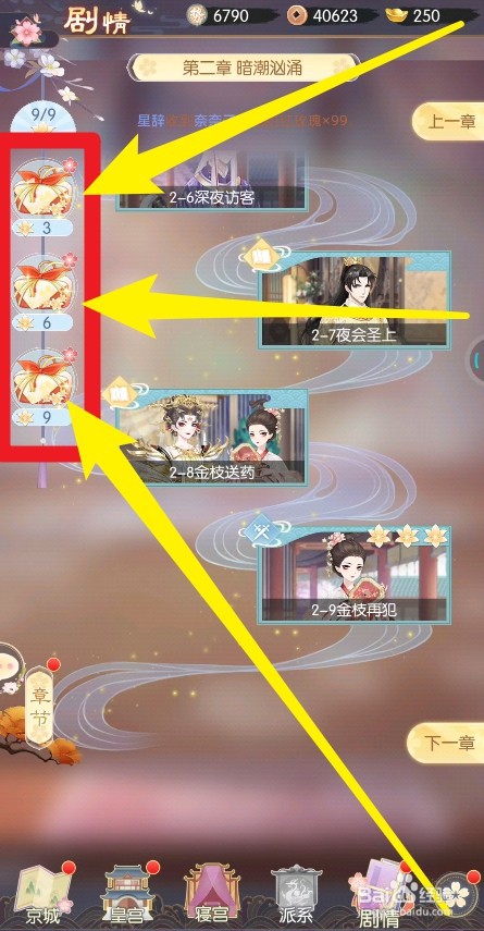 盛世芳华中怎么领取通关奖励