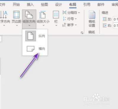 Word2021纸张方向怎么修改