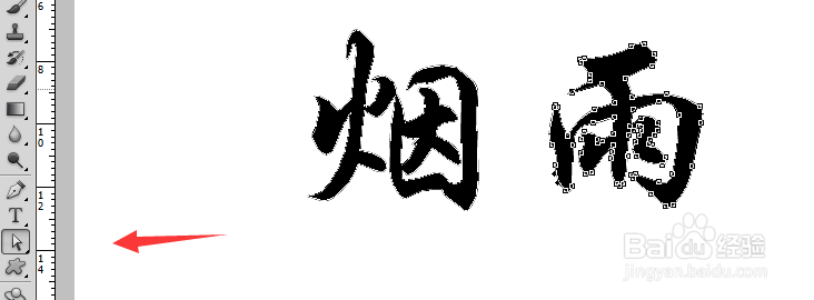 如何制作如图文字（笔画延长文字，个性文字等）