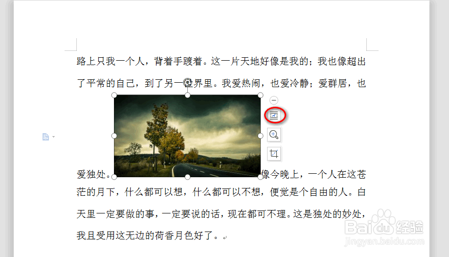wps中word怎么使得图片衬于文字下方