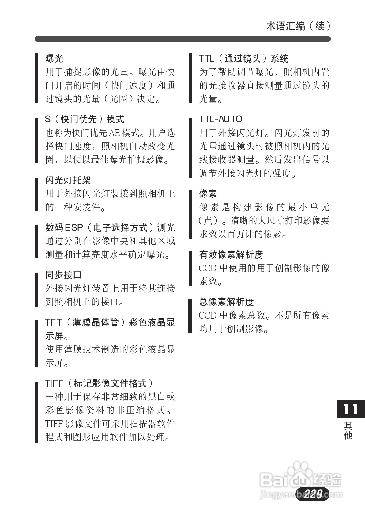 OLYMPUS数码照相机C-730使用说明书:[23]