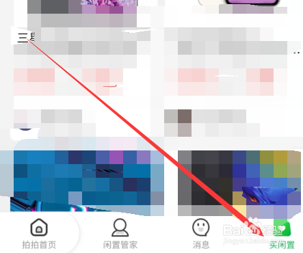 如何在京东上面购买二手产品