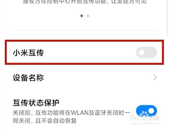 小米11ultra小米互传功能在哪