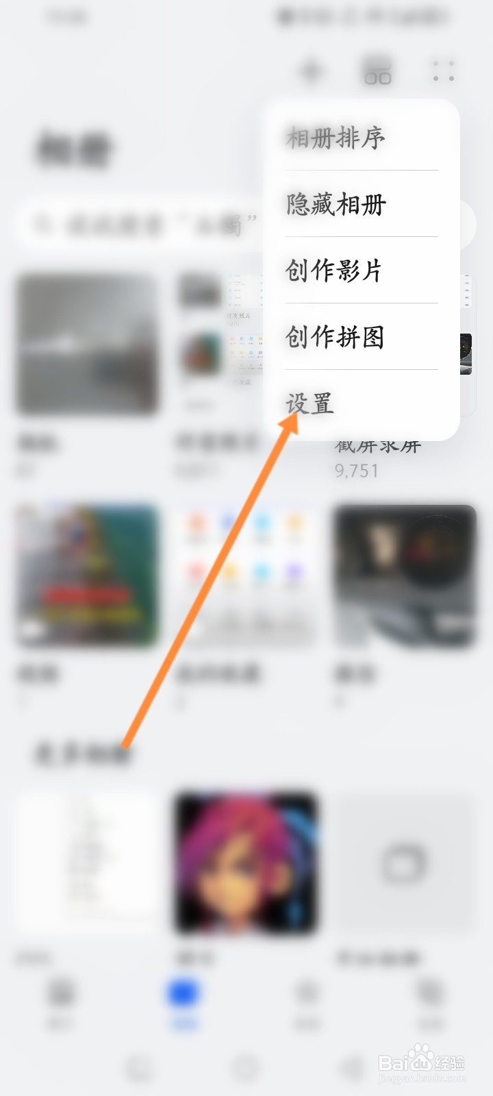 手机图库怎么设置幻灯片播放间隔时间