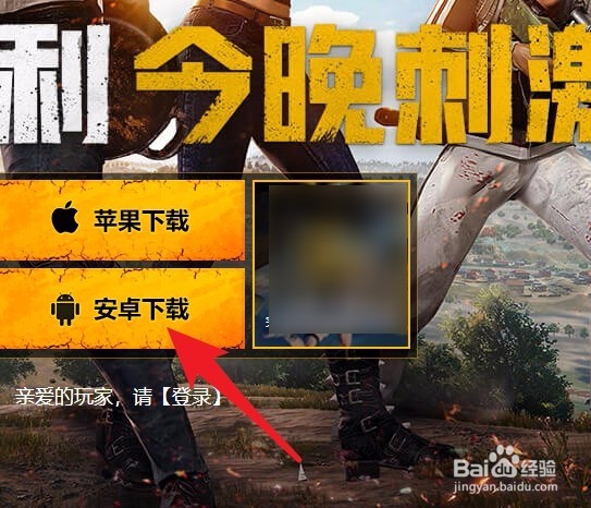 手游绝地求生刺激战场pc版下载方法