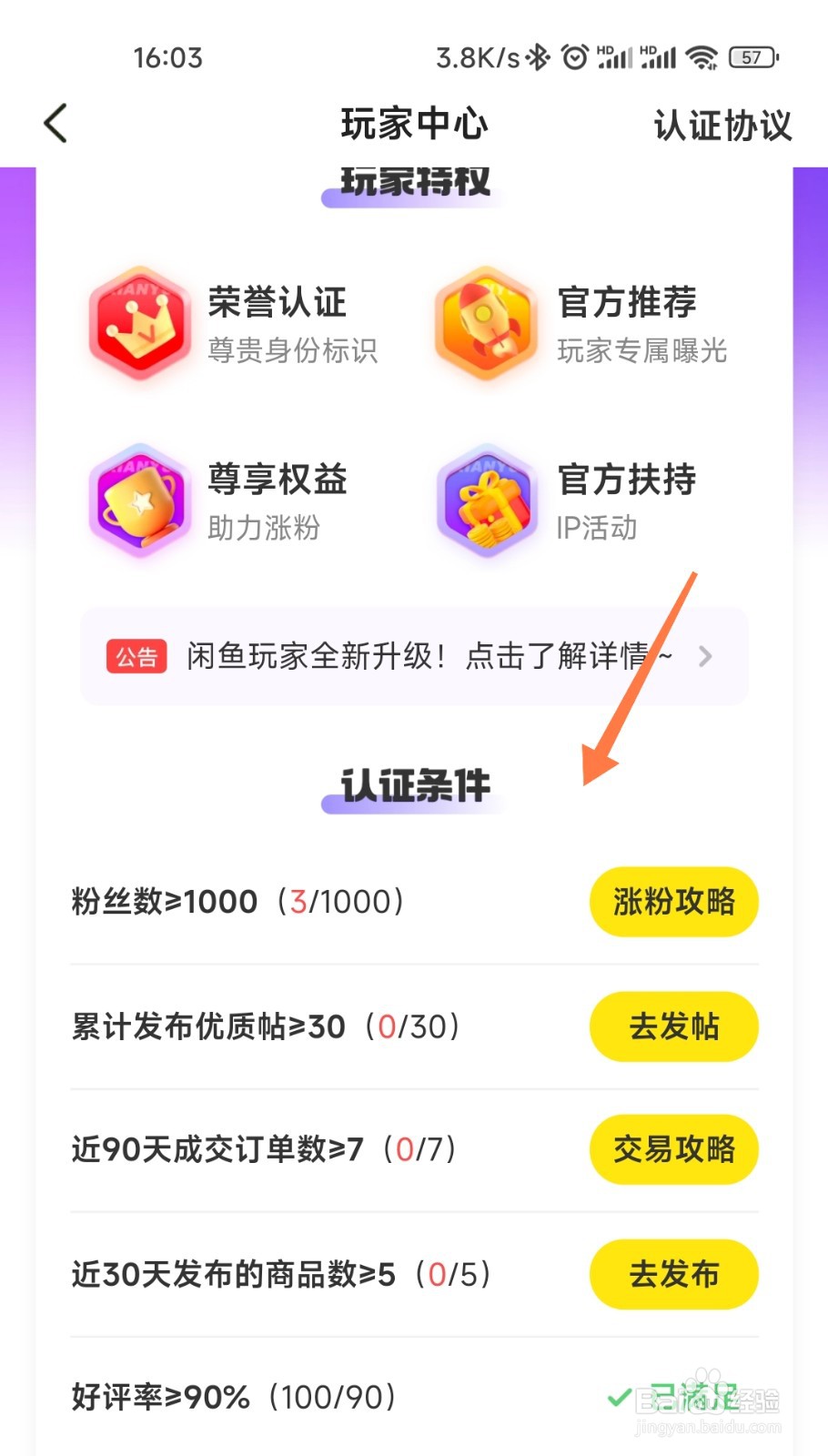 闲鱼玩家认证怎么申请