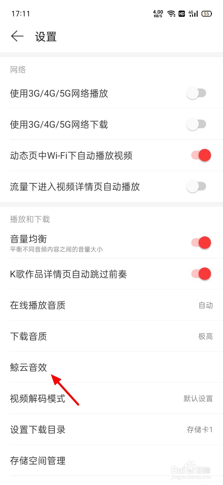 网易云闪光灯特效怎么设置