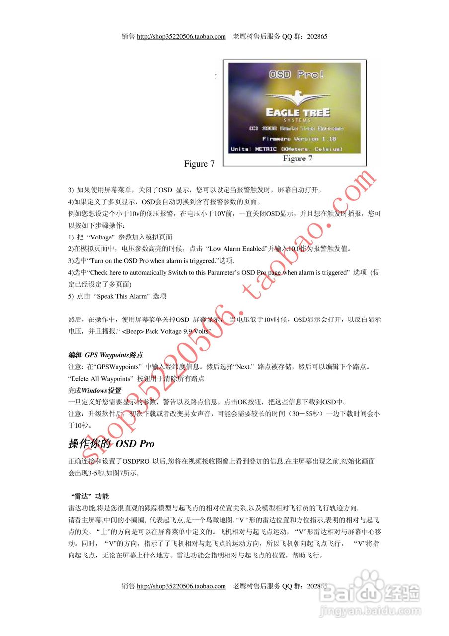EAGLE TREE 老鹰树图像叠加器osd-pro使用手册