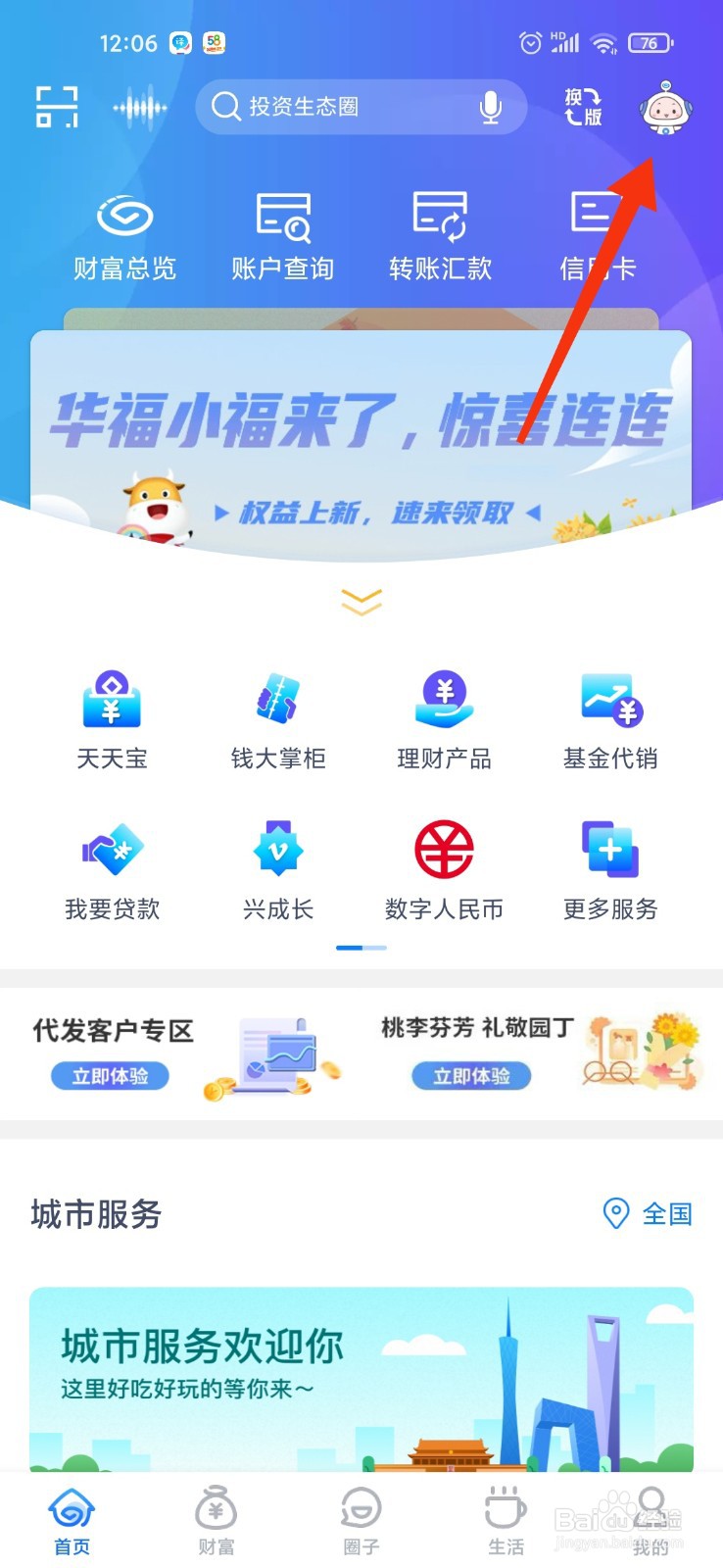 兴业银行怎么取消精灵信使费