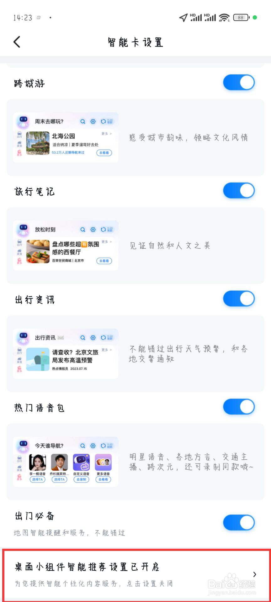 百度地图怎么关闭公共交通个性化方案设置