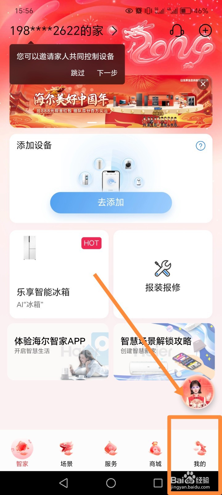 海尔智家APP软件如何进行查看我的资产