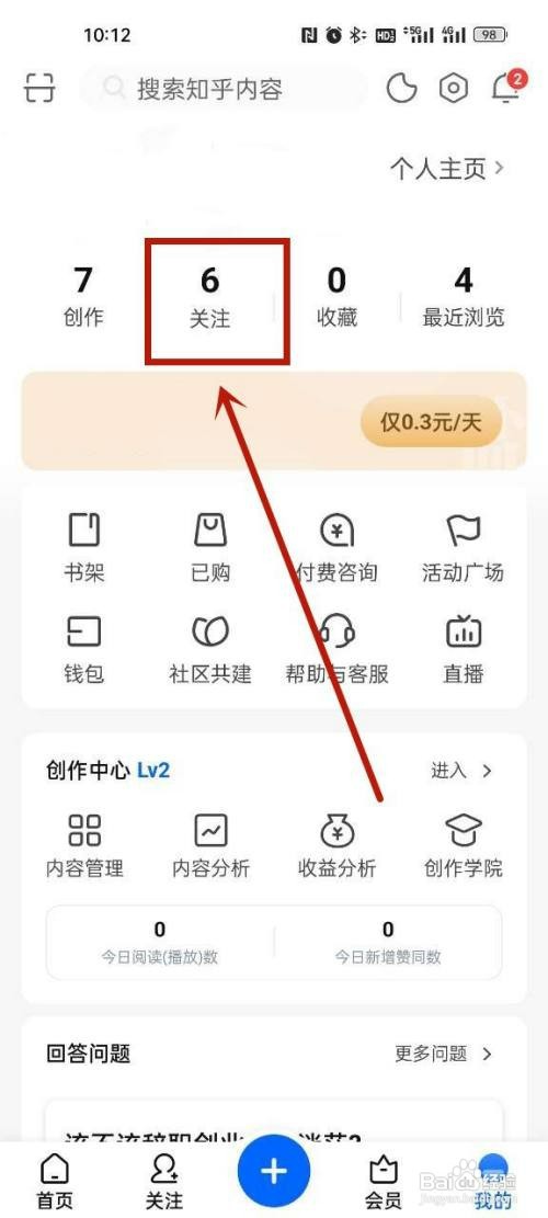 知乎取消关注的问题怎么操作