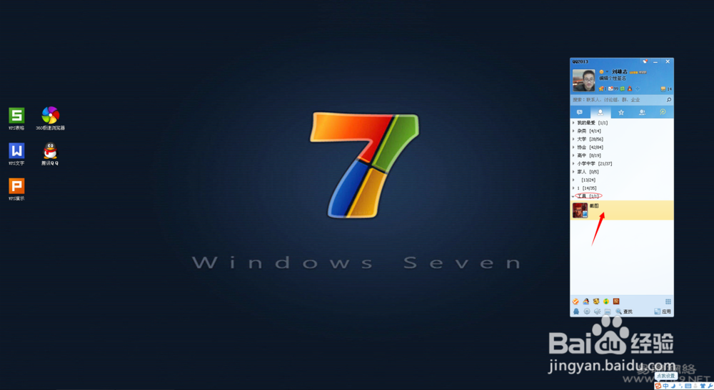 怎么使用QQ截图