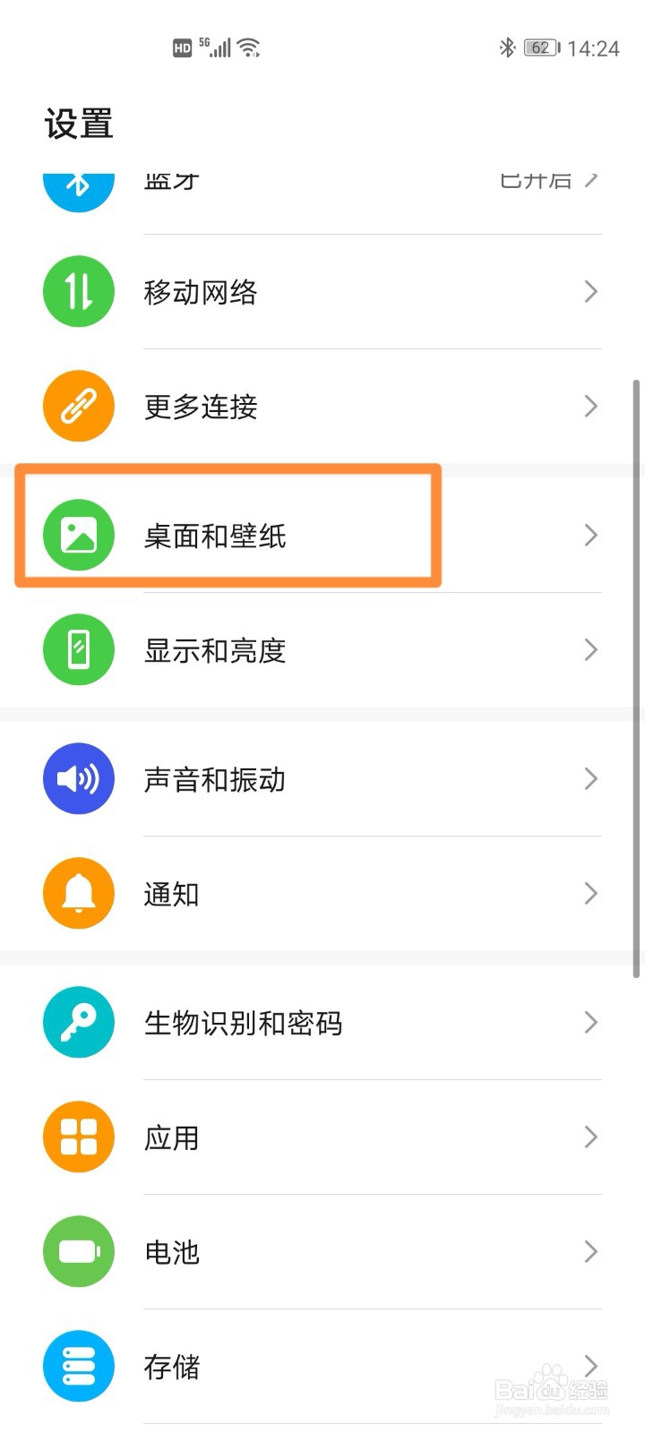 华为手机关闭杂志锁屏
