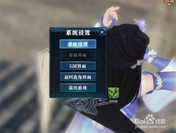 天涯明月刀游戏中怎样关闭边边坐