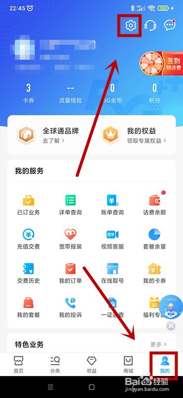 中国移动如何设置登录时间提示