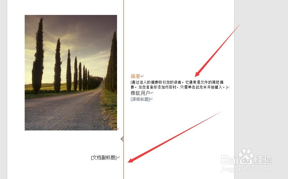 Word如何快速插入封面