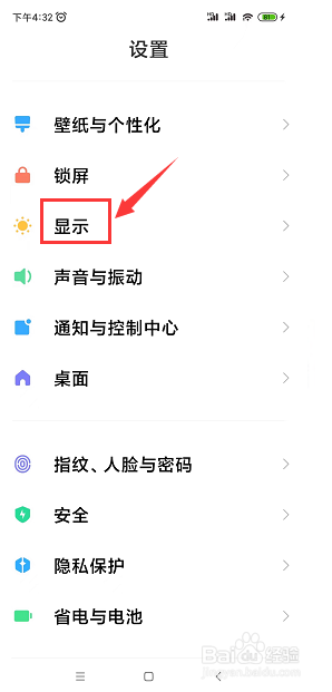 如何在小米notepro9中设置纸质护眼模式
