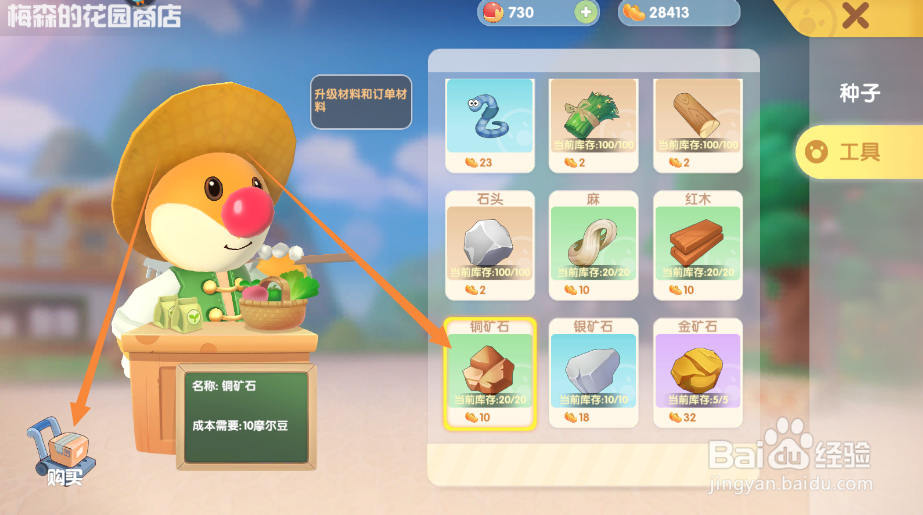 摩尔庄园手游如何购买铜矿石