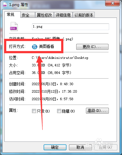 怎么查看PNG图片默认打开方式