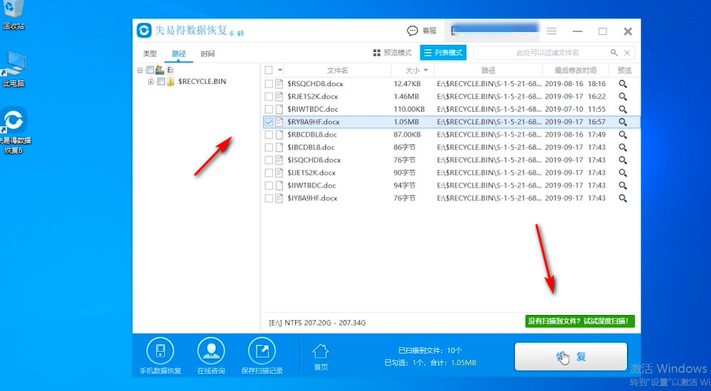 误删除的文件怎么恢复