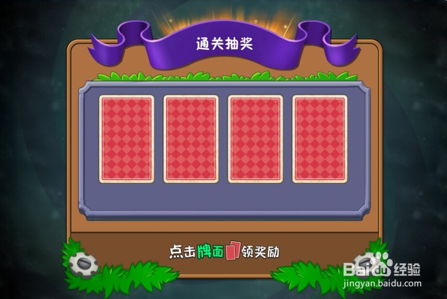 植物大战僵尸2:第4关的岔路口(神秘埃及)