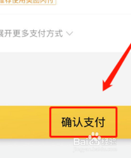 美团怎么买会员
