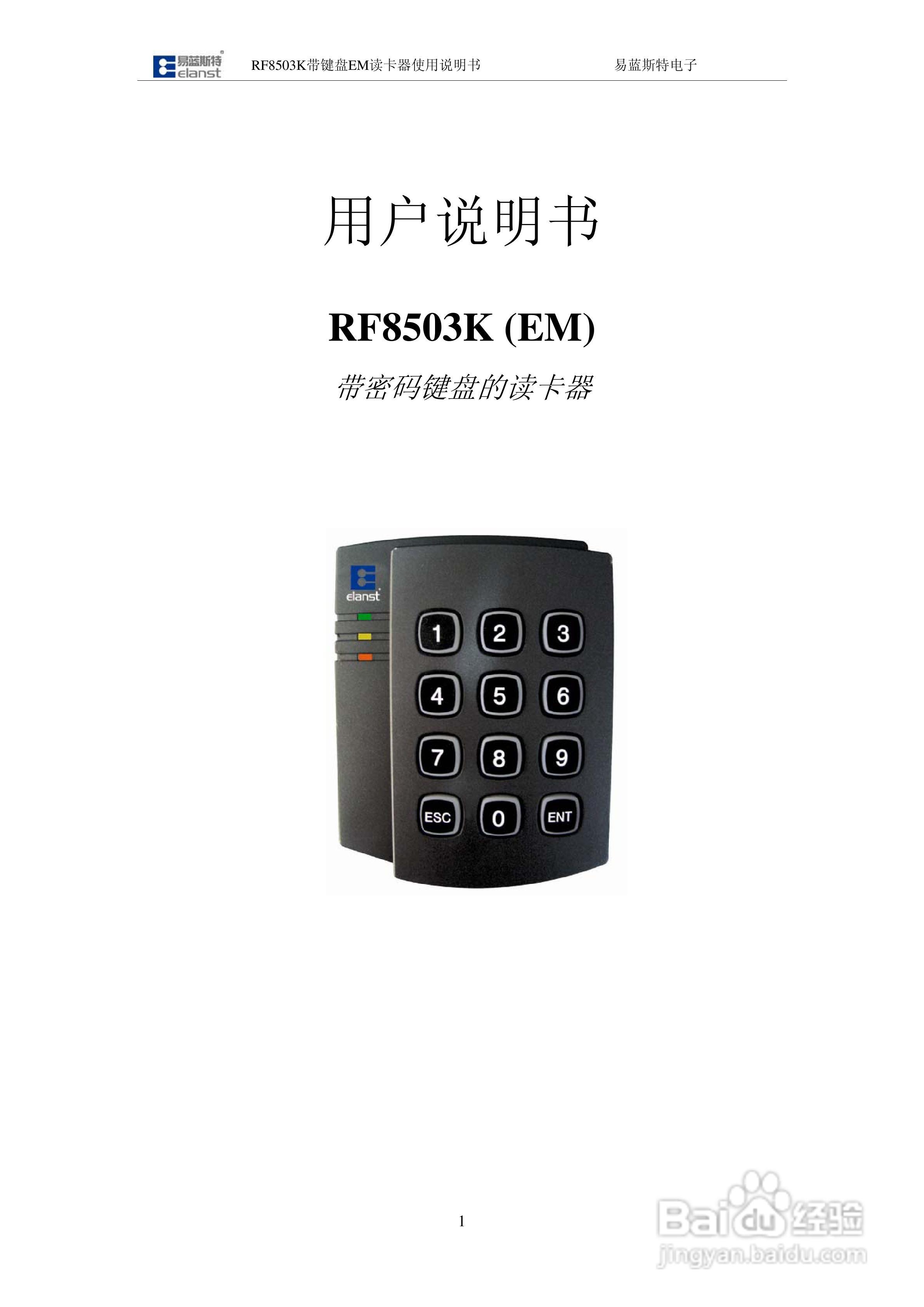 RF8503K带键盘EM读卡器使用说明书