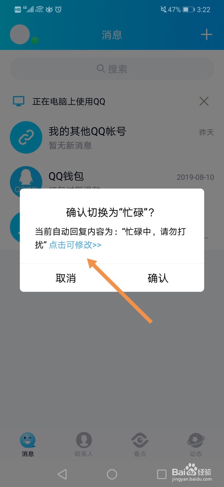 QQ自动回复怎么设置手机版