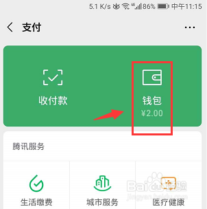 微信钱包金额怎么隐藏