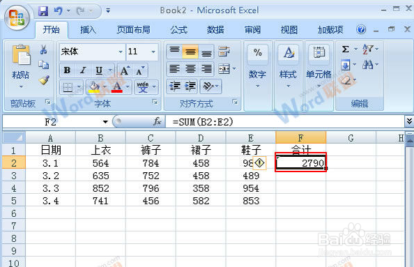 Excel2007中如何实现整个表格的快速求和