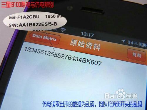 三星i9100真假电池辨别
