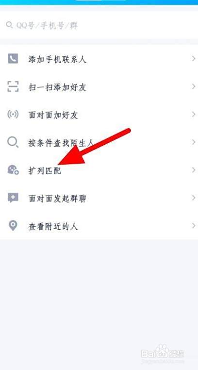 qq扩列如何不限匹配对象