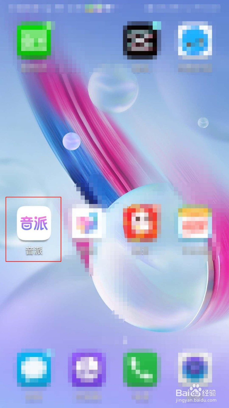 音派App如何设置仅好友可见你所在的房间