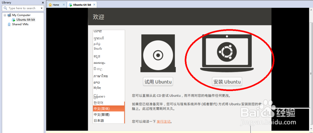 vmwareworkstation8教程