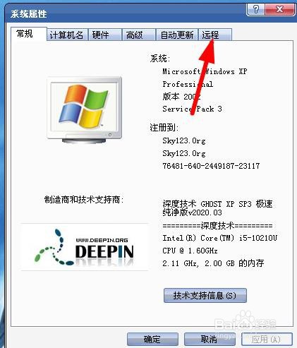 如何允许远程协助