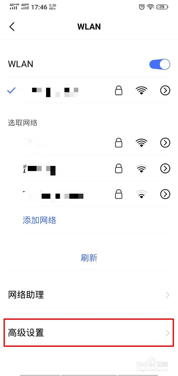 手机上怎么看WiFi的IP地址