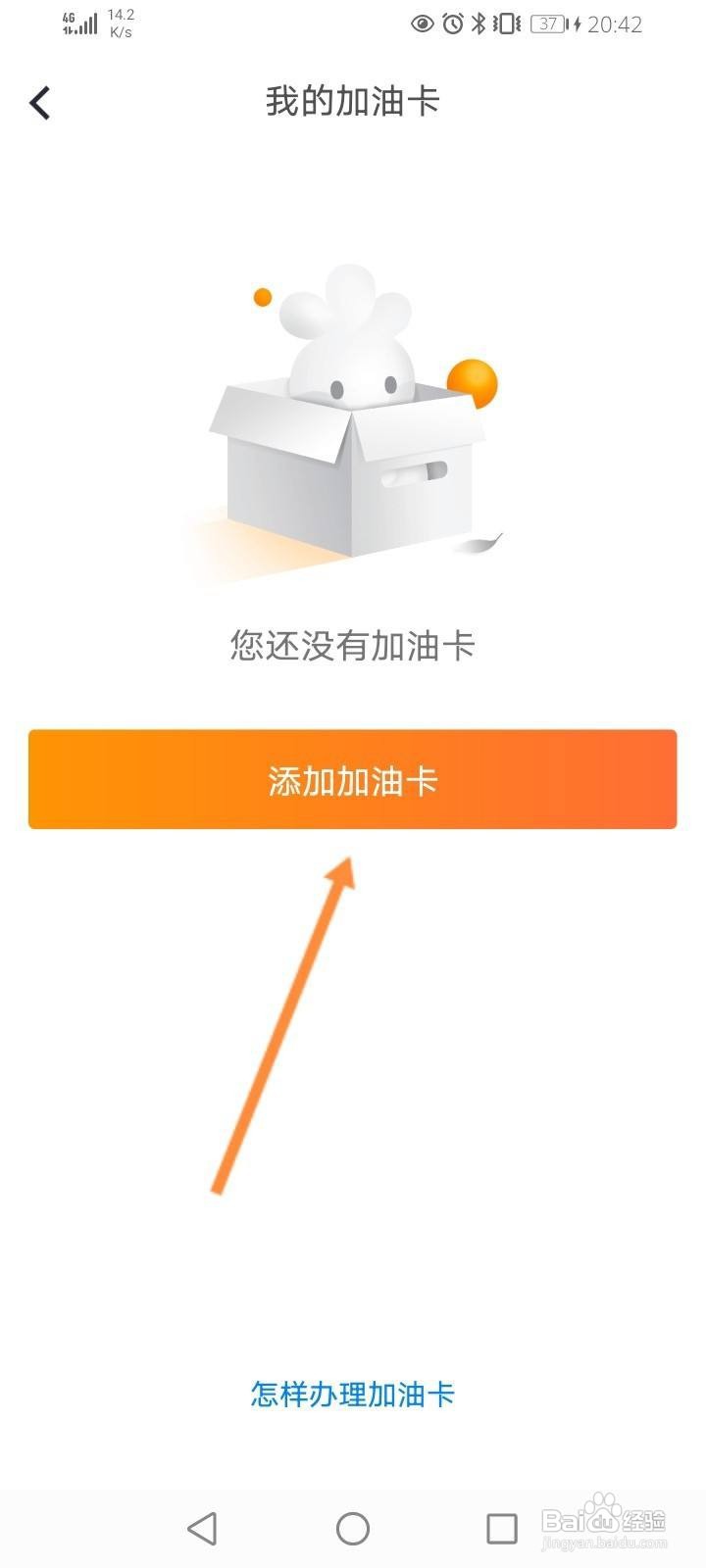 加油宝怎么绑定加油卡