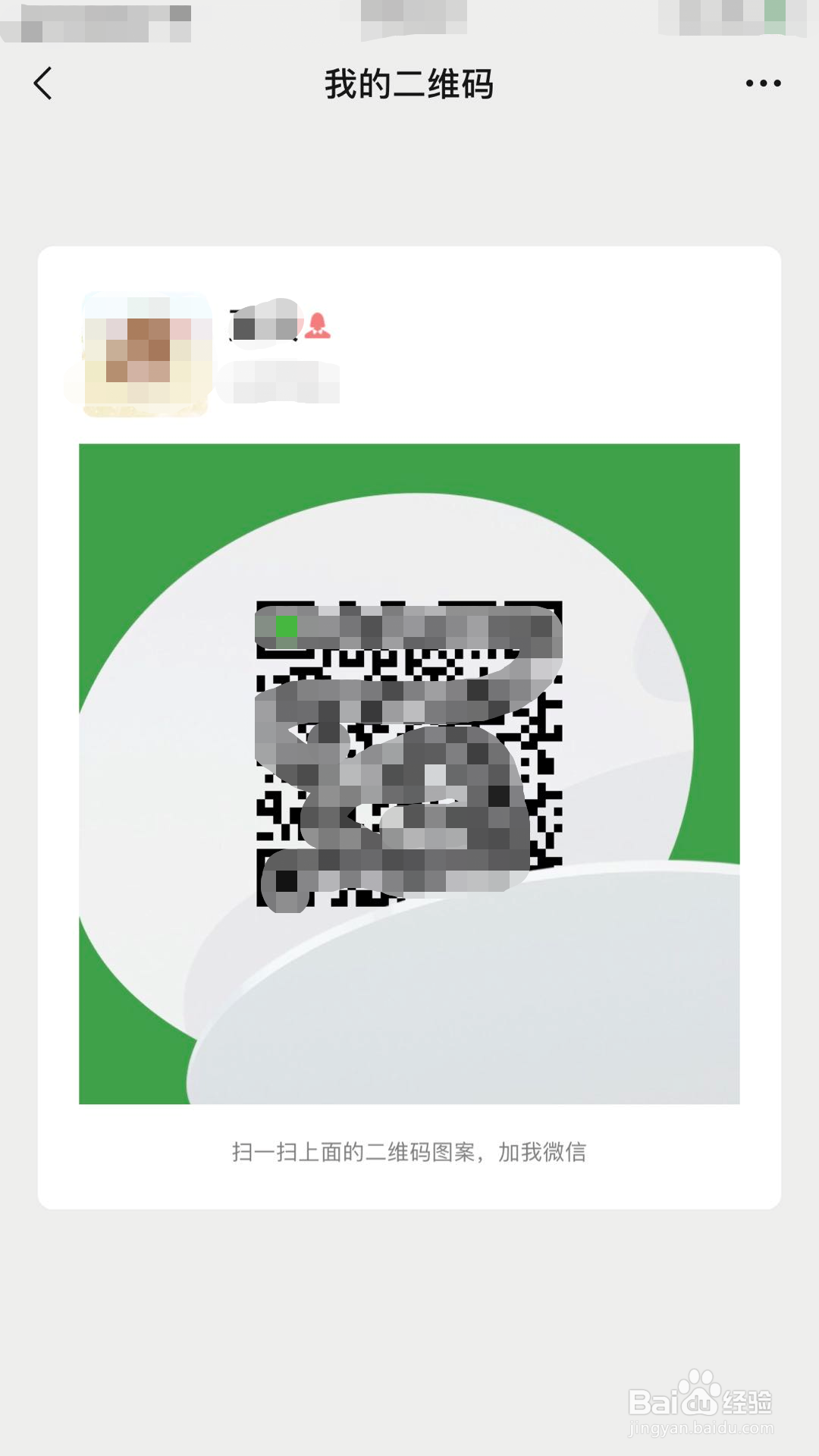 怎样添加微信好友?