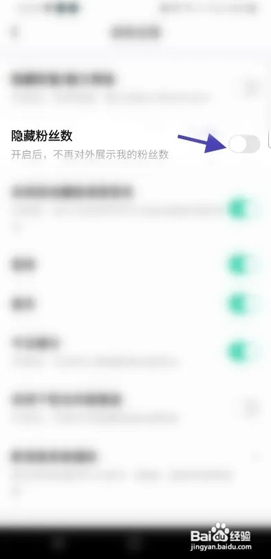 盼遇怎样隐藏粉丝数