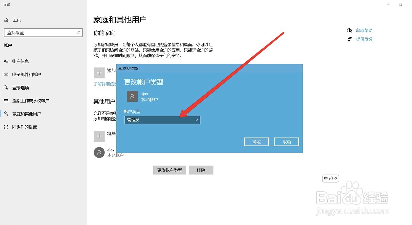 win10家庭版系统新建英文账户